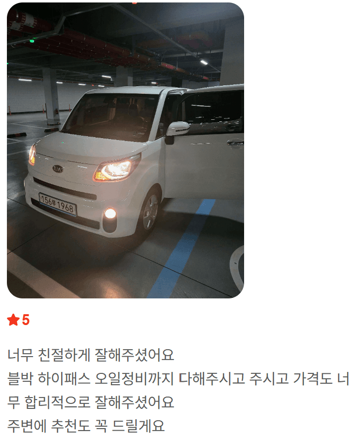 내차어때 매매 후기