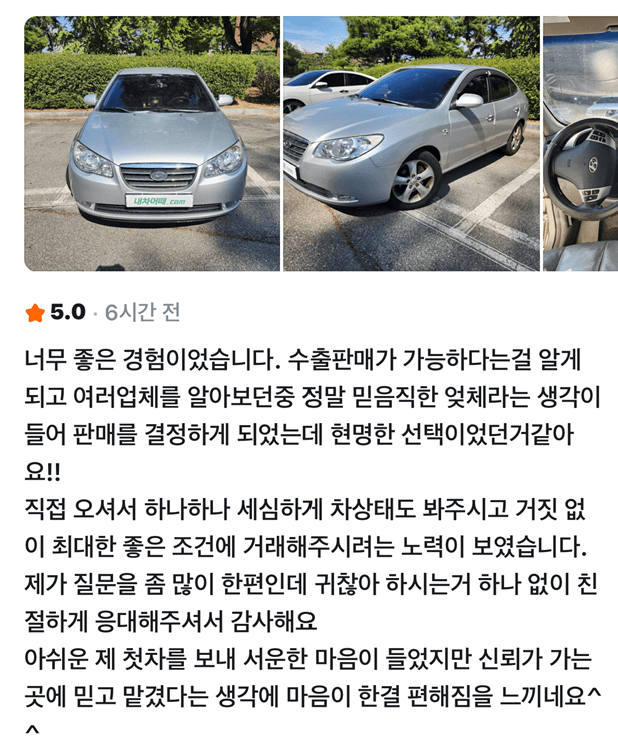 내차어때 수출 후기