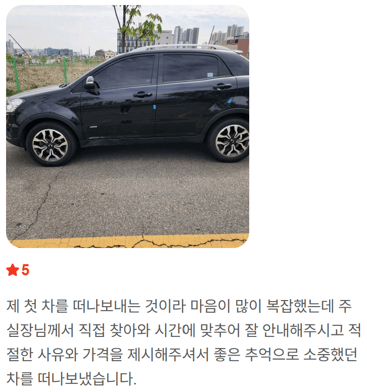 내차어때 폐차 후기